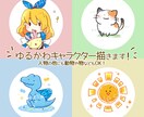 ゆるかわなキャラクター描きます キャラクターだけではなく動物や物もご依頼可能です！ イメージ1