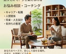 誰にも言えない悩みを安心して話せる場所を作ります 正論はいらない。心が折れそうな時のための「逃げ場所」相談室 イメージ1