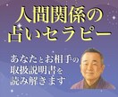親子/夫婦/仕事関係✨あなたと相手の【取説】視ます 家族/恋人/職場☘️どう接すれば良いかを占い、人間関係改善へ イメージ1