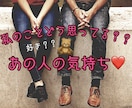 恋愛　あの人にどう思われているか占います 気になるあの人からどう思われているのか占います イメージ1