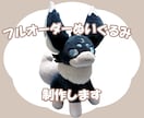 オリジナルキャラクターのぬいぐるみを作製いたします “すき”がつまったキャラクターを立体化してみませんか？ イメージ1