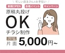 来店を促すチラシ・フライヤーを制作します 原稿丸投げ！修正無制限！印刷対応OK！いつでも対応可！ イメージ1