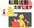 大手人材コンサルが転職相談何でものります 20件まで限定価格：転職支援1000件以上、新卒支援 イメージ1