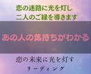鑑定します。大好きなあの人の本音をお届けします あの人の今の気持ちと未来への想いを明らかにします。 イメージ1