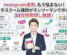 17万FW運用✔売れるインスタ集客に伴走します 相談・質問・添削し放題！大手スクールの講師が１対１サポート！ イメージ2