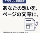 クラファンのページ原稿を作成します !あなたの想いと計画を整理し、掲載用の文章にします! イメージ1