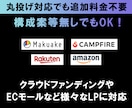 実績12年！クラウドファンディングLP制作します Makuake/CAMPFIRE以外に楽天/amazonも◎ イメージ3