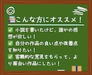 あなたが書いた小説の感想を送ります 個人的な感想から、コンクールへ提出を考えている方までサポート イメージ6