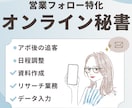 営業×秘書でサポートします 営業強みのママ秘書チームがあなたを支えます イメージ1