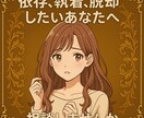 依存、執着、脱却したいあなたへお話聞きます スポーツ女子が夜職になってから思う恋愛雑談とアドバイス！ イメージ1