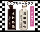 シンプルネームタグ・お名前入ります 丈夫なアクリル三層板にレーザー彫刻です♪ イメージ1