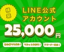 集客に強い公式LINEをまるごと＜構築＞します 初めてでも安心！丁寧にまるごと代行します イメージ1
