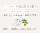 プロフィールや自己紹介文など、文章のご提案をします 書けない・まとまらないのお悩みを一緒に解決していきます。 イメージ1