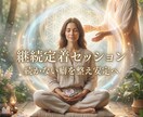 魂覚醒の継続定着セッションで収入と習慣を安定します 続かない癖を整え安定して積み上がる状態へ導きます イメージ7