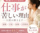 頑張っているのに仕事が苦しい理由を読み解きます 適職・才能・転職・人間関係｜仕事の悩みをまるごと紐解きます イメージ1