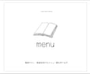 メニュー表作ります 《メニュー表デザイン》シンプルにお洒落で分かりやすく♪ イメージ1