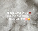接客のスキルアップできます 悩んでいるなら即行動！試してみる！トライアンドエラー!! イメージ1