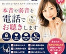 男性会社員の本音をお電話で聴きます 誰にも言えない悩みを安心して話せます イメージ1