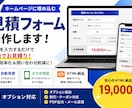 ホームページに埋め込む見積フォームを制作します 自動計算・お問い合わせフォーム連携にも対応 イメージ1