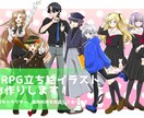 TRPG立ち絵描きます わかりやすく、見やすく、お手軽価格でご提供！ イメージ1