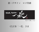 世界でたった１つの「手書きの筆文字ロゴ」を作ります あなたの想いを筆文字に乗せて唯一無二の筆文字ロゴを作ります イメージ3