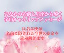 あなたの名前と星座から宇宙のメッセージを伝えます 名前の持つ使命エネルギーと星座からのアストロメッセージ！！ イメージ1