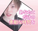 女性限定✨あなたの恋人になります 素敵な時間を共有しましょう(*´ω｀*) イメージ1