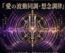 恋愛関係調整｜彼との縁流バランス最適化施術ます 彼との想いを繋ぐ三日間の愛縁調律 イメージ1