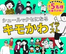 シュールでクセ！なんか気になる似顔絵、描きます ただの似顔絵じゃ物足りない？何度も見返したくなるイラスト イメージ1