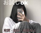 みなさんのお悩み聞きます 普段中々話せないことや悩んでいることこの場で吐き出しませんか イメージ1