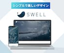 WordPress/SWELL月額保守いたします 更新・セキュリティ・バックアップ対応 イメージ2