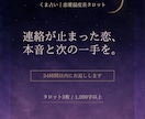 連絡が止まった恋、本音と次の一手を占います 24時間以内納品。送る前、待つ前に、今の温度を見ます イメージ1