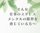 仕事|辛い・限界な方｜精神科看護師が聴きます 仕事とメンタルがつらい・しんどい方へ｜安心して話せる電話相談 イメージ5
