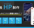 本格LPを制作から納品お付き添いします LPがよくわからなくても丁寧サポート！ イメージ1