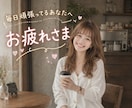 今すぐ電話OK♡なんでも相談・愚痴・話相手なります ・恋愛相談・電話相談・不安・話し相手・雑談・愚痴 イメージ6