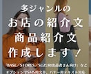 多ジャンルのお店紹介文、商品紹介文を作成します SNS投稿文や特集文もご相談ください。 イメージ1