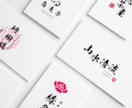 洗練された筆文字の上質なロゴをお届けします 和の美しさを筆文字で表現。想いを汲み取り、唯一無二の制作を イメージ3