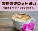あなたの幸せのために心をこめて占います 個人情報不要。初心者歓迎。質問１つに大アルカナ１枚引き。 イメージ1
