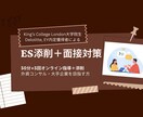 ES添削＋面接対策を行います 外資・大手志望者向け就活サポート！ イメージ1