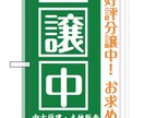 のぼり旗のデザインから制作までおこないます 横断幕　のぼりなどデザインから制作までおこないます イメージ4