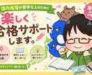 国内地理が苦手な人のために楽しく合格サポートます 国内地理を楽しく整理して得点アップ イメージ1