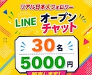 あなたのLINEオープンチャット増やします あなたのオープンチャットに、リアル日本人ユーザを増やします。 イメージ1