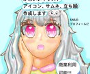 SNS用かわいいアイコン、サムネ、立ち絵を作ります 商標利用可能！周りと差がつくオリジナルイラスト イメージ1