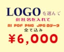 ロゴマーク6000円で販売します ロゴを選んで会社名を入れて6000円 イメージ1