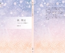 同人誌の表紙デザインお受けします 一味違う本づくり、お手伝いします イメージ3