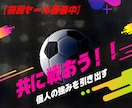 初回限定！！サッカーの個人分析を承ります プロ〜学生まで、分析経験のあり！ぜひ一度お試しください！ イメージ1