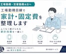 工場勤務目線で家計・固定費を整理します 何から見直すべきか一緒に整理し改善策を考えます イメージ1