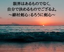 あなたにピッタリの名言・格言を5つお届けします 【即日対応】画像で納品いたします。※個人情報一切不要※ イメージ3