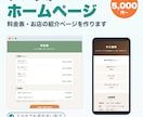 1ページのホームページ・料金表を作ります 料金表やお店の紹介を1ページに。スマホでも見やすく イメージ1