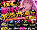 世界に一つの歌付きオリジナル曲を制作します 10名様限定｜今だけ特別価格10,000円で制作中✨ イメージ1